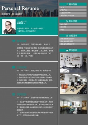 装修设计师简历模板下载 开启您的专业设计服务之旅